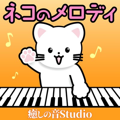 Cat's melody