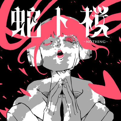 hebi to sakura