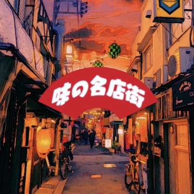 Aji No Meitengai
