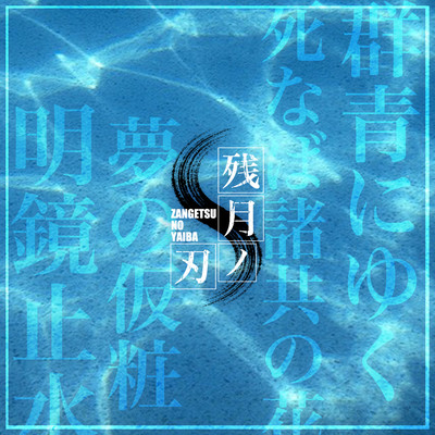 zangetsu