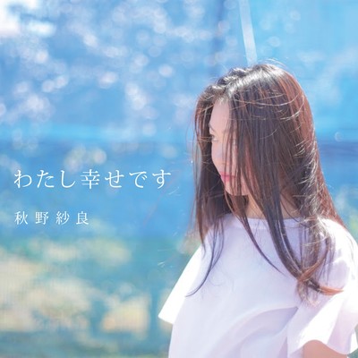 Watashi Shiawase Desu (Dear My Mom)