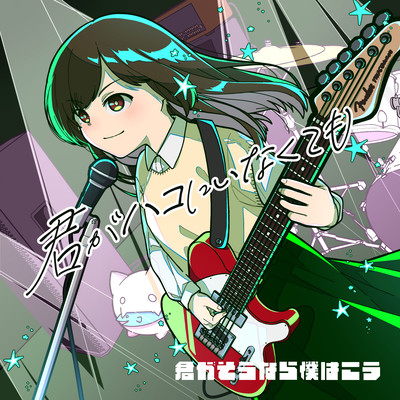 I'll be waiting at the live house