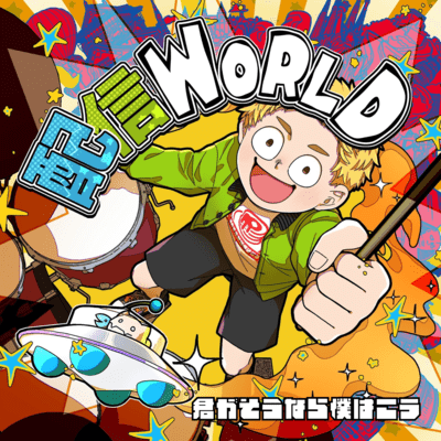 Listen around the world