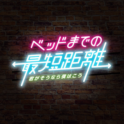 Shortest distance to bet