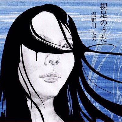 Hadashi no Uta