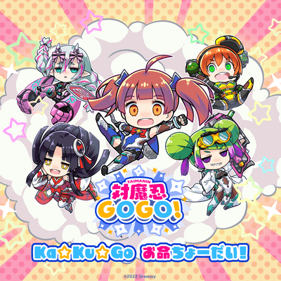Ka Ku Go Oinochi chodai!