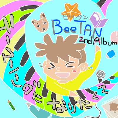 Aiming for the theme song