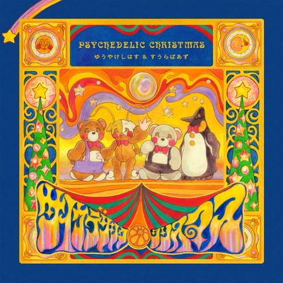 Psychedelic Christmas