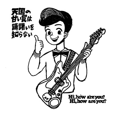 Tengoku no Amai Wana wa Tamerai wo Shiranai