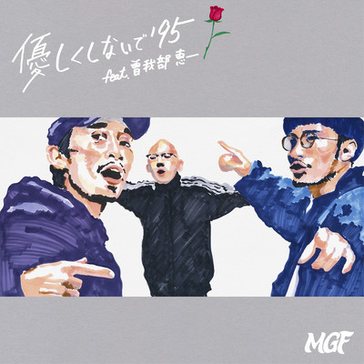 Yasashiku shinaide '95 feat. Keiichi Sokabe