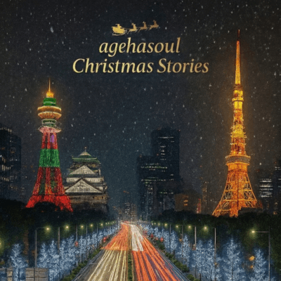 agehasoul Christmas Stories