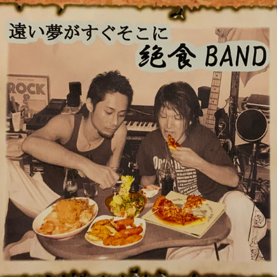 A distant dream is right there