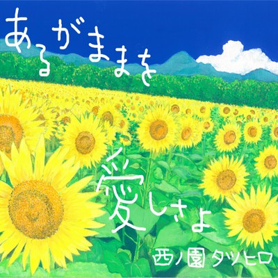 Arugamama wo Itoshisa yo (Rerecorded 2021 Ver.)