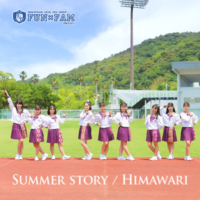 SUMMER STORY / HIMAWARI