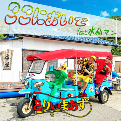 Coconioide (feat. SUISENMAN)