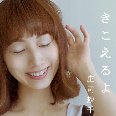 Kikoeruyo