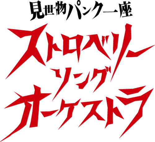 Strawberry Song Orchestra