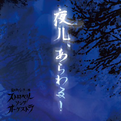 Yohito Arawaru!