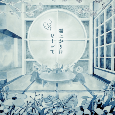 After a bath, Beer please