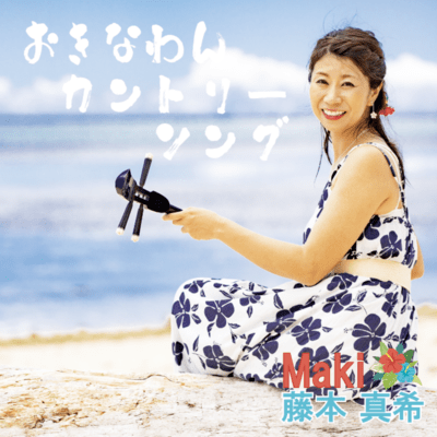 OkinawanCountrySongs