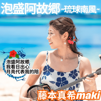 Awamori is my hometown