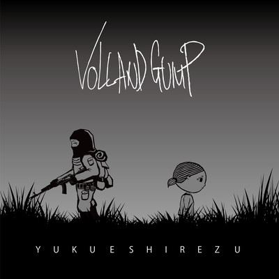 YUKUESHIREZU