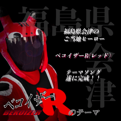 The Thema of Bekoizer Red