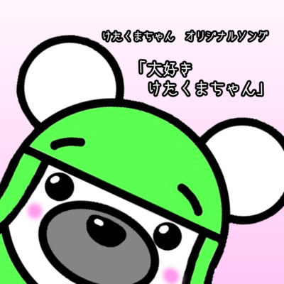 Lovely Ketakuma-chan