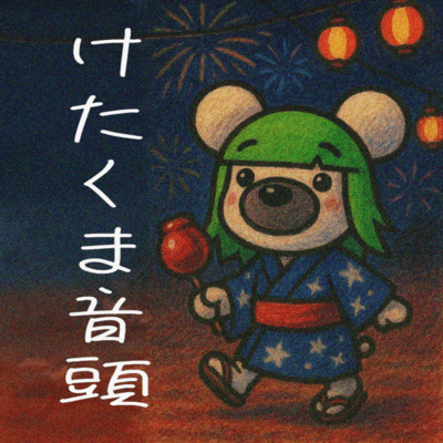 Ketakuma Ondo -The Ketakuma Dance Song