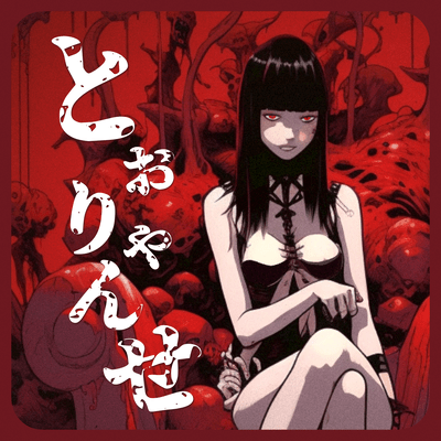 TORYANSE ~ LITTLE BIT OF "X" ~