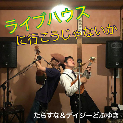 Prefer live music to internet streaming