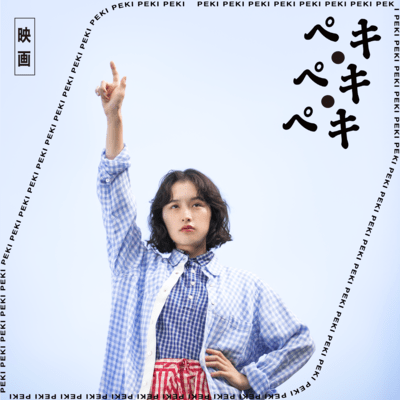 peki peki peki Original Motion Picture Soundtrack