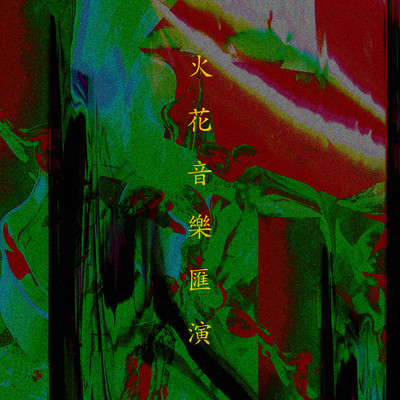 This is SPARK!!SOUND!!SHOW!!2