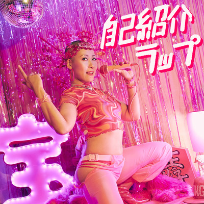 Self-introduction rap