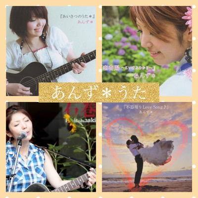 ANZU*UTA