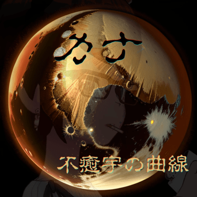 A curved trajectory that won't heal