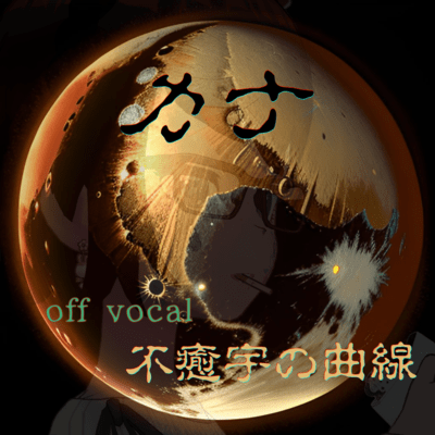 Unhealable Curve (Instrumental)