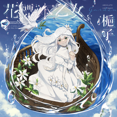 Herbarium Maiden - gardenia-