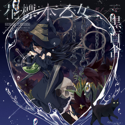 Herbarium Maiden - chocolate lily-