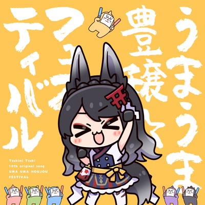 UMAUMA Fertility Festival