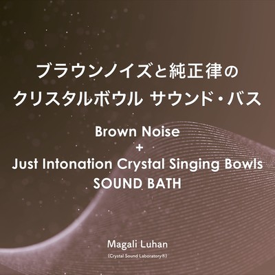 Brown Noise + Just Intonation Crystal Singing Bowls Sound Bath