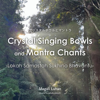 Crystal Singing Bowls and Mantra Chants - Lokah Samastah Sukhino Bhavantu