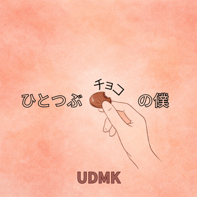 Hitotsubu Choco no Boku