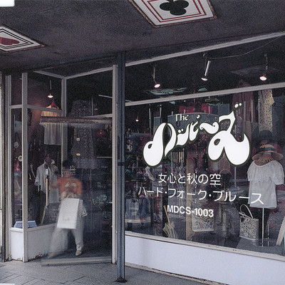 Onnagokoro to Aki no Sora / Hard Folk Blues