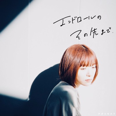 endrollnosonosakimade