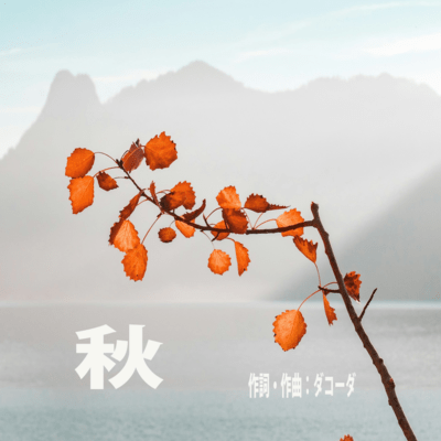 Autumn