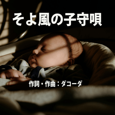 Lullaby