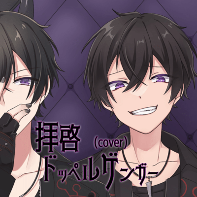 Dear Doppelganger (Cover)