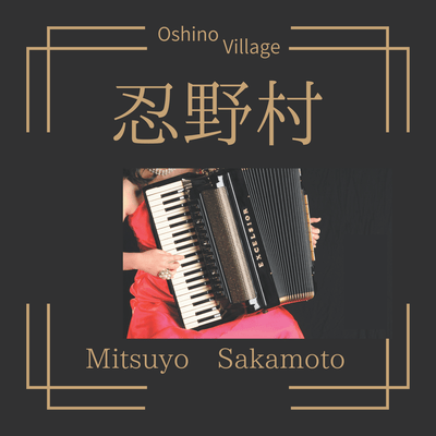 Oshino Village