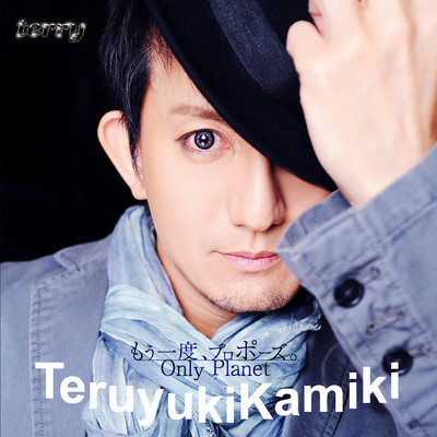 The Second Proposal / Only Planet